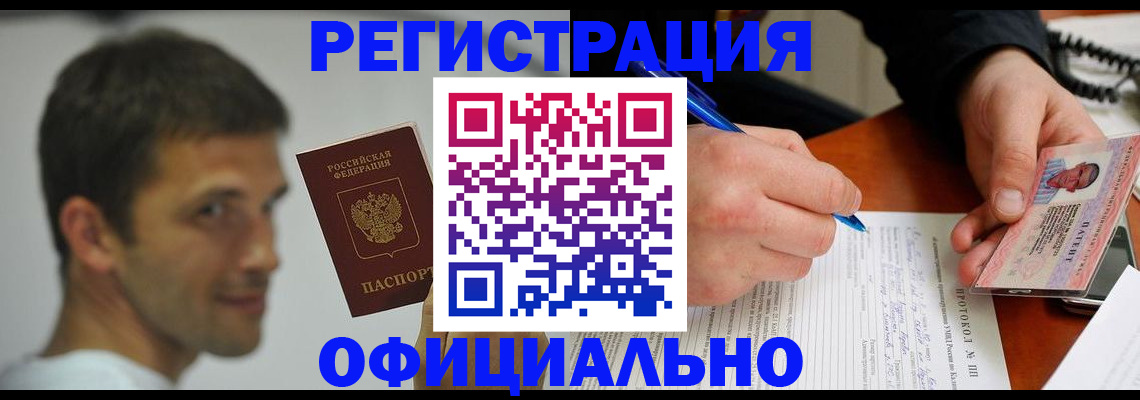 временная регистрация в Орехово-Зуево