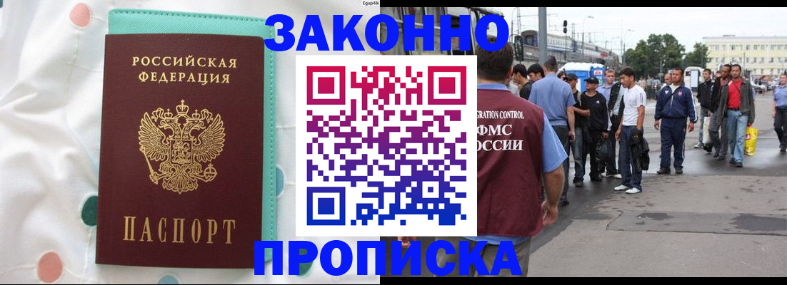 прописка 2025 в Орехово-Зуево