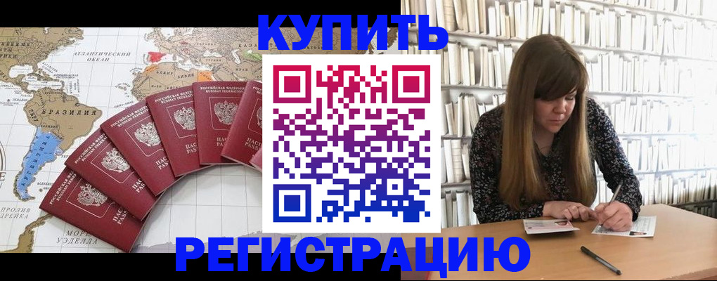 прописка для военкомата в Орехово-Зуево