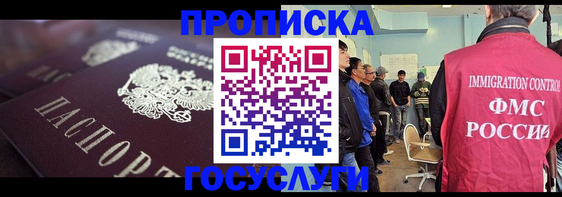 прописка законно в Орехово-Зуево