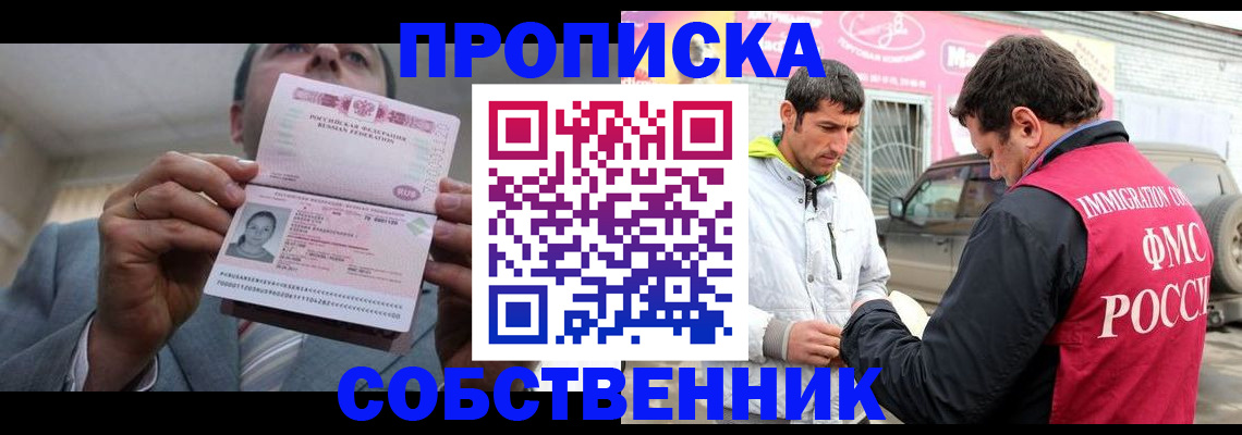 прописка штамп в Орехово-Зуево