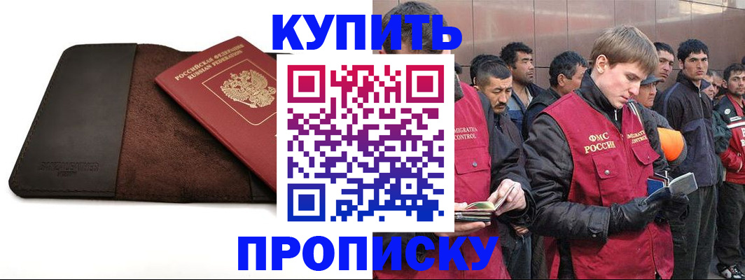 временная прописка в Орехово-Зуево