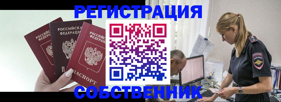временная регистрация для школы в Орехово-Зуево