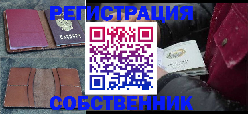 временная регистрация купить в Орехово-Зуево